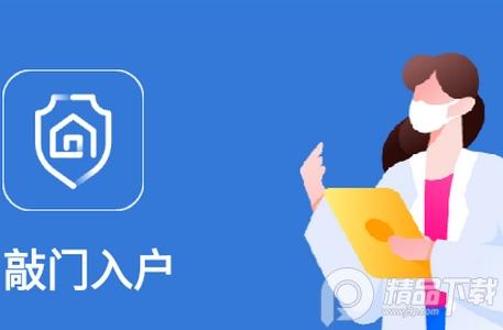 敲门入户排查app安卓版, 敲门入户排查app安卓版 敲门入户排查app安卓版, 敲门入户排查app安卓版