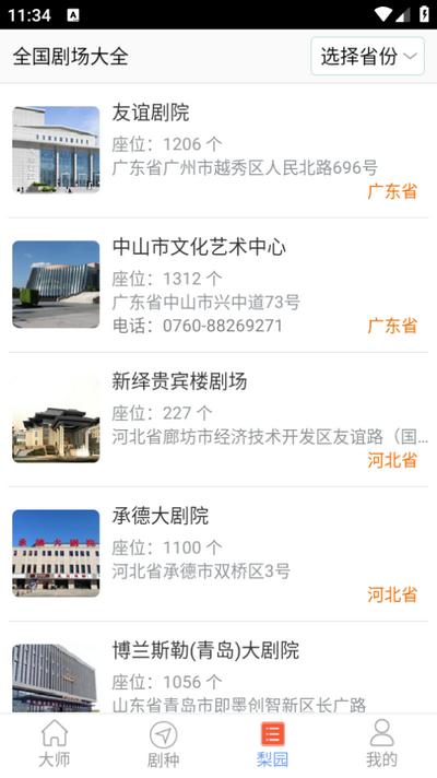 戏曲在线app1.0.1安卓版 v3.4.3