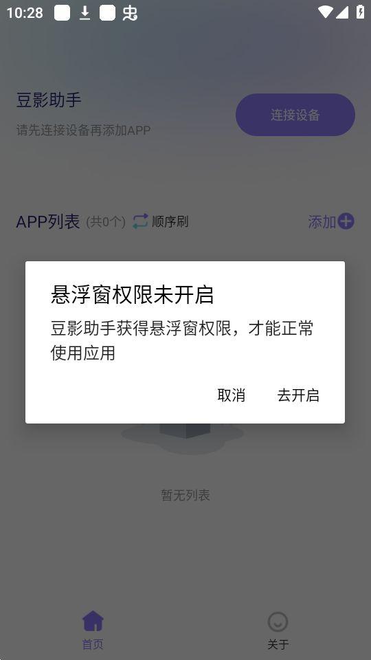 豆影助手投屏APP官方安卓版1.0.4最新版 v3.3.1