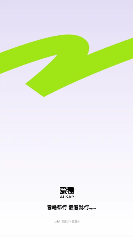 抖音爱看app最新版2025