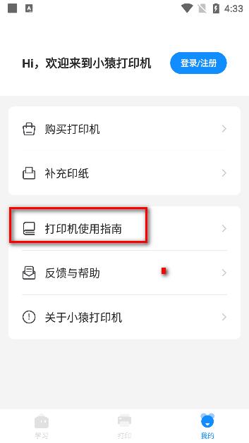 小猿打印机官方版