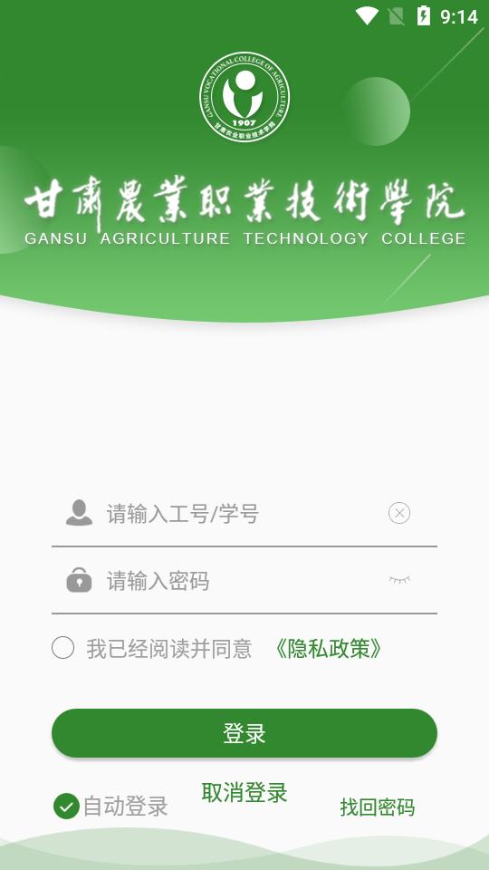 甘肃农职app手机版v6.5.23.0612最新版 v5.5.1