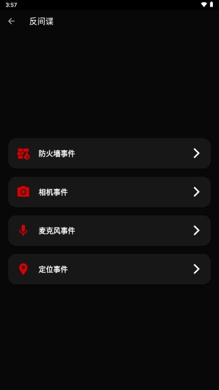 反间谍app汉化版免费版v40.5.5.5.25 最新版本 v3.3.3