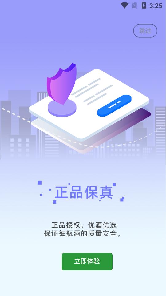 优酒专送酒水外卖appv2.0.5最新版 v3.3.4