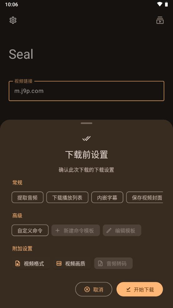 海豹下载器Seal软件
