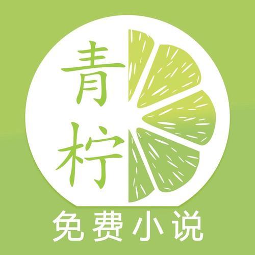 青柠免费小说app最新版v1.0.73绿色去广告版