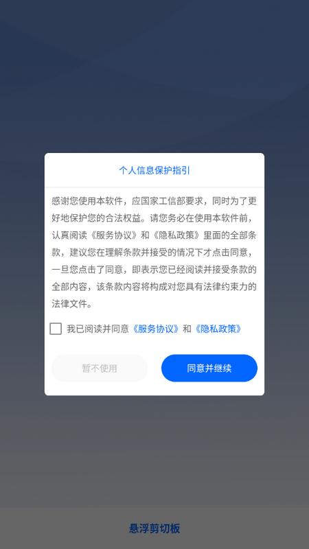 悬浮剪切板安卓版V1.0.2 最新版 v3.0.2