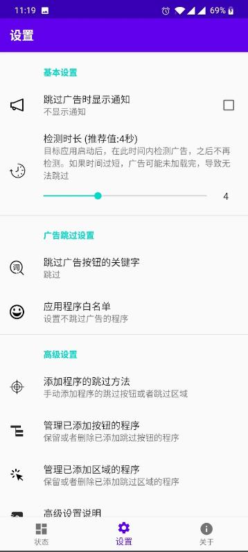 开屏跳过广告软件2023.09.12 安卓手机版 v5.0.1