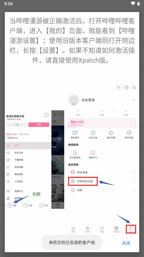 哔哩漫游X最新版v1.6.12 安卓手机版 v6.2.2