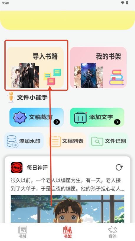 爽文小说阅读器app手机版
