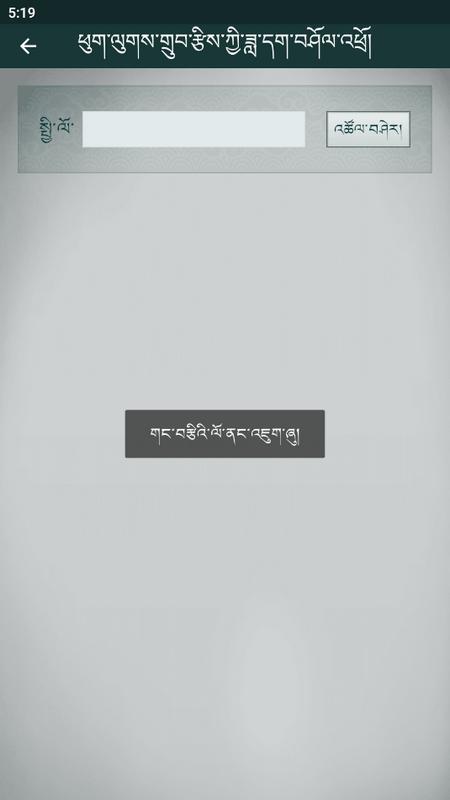 藏历基本数据app最新版v1.0.2 手机版 v4.5.4