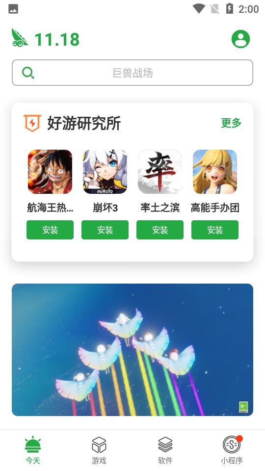 豌豆荚应用商店安卓版v8.3.8.0 最新版 v6.5.4