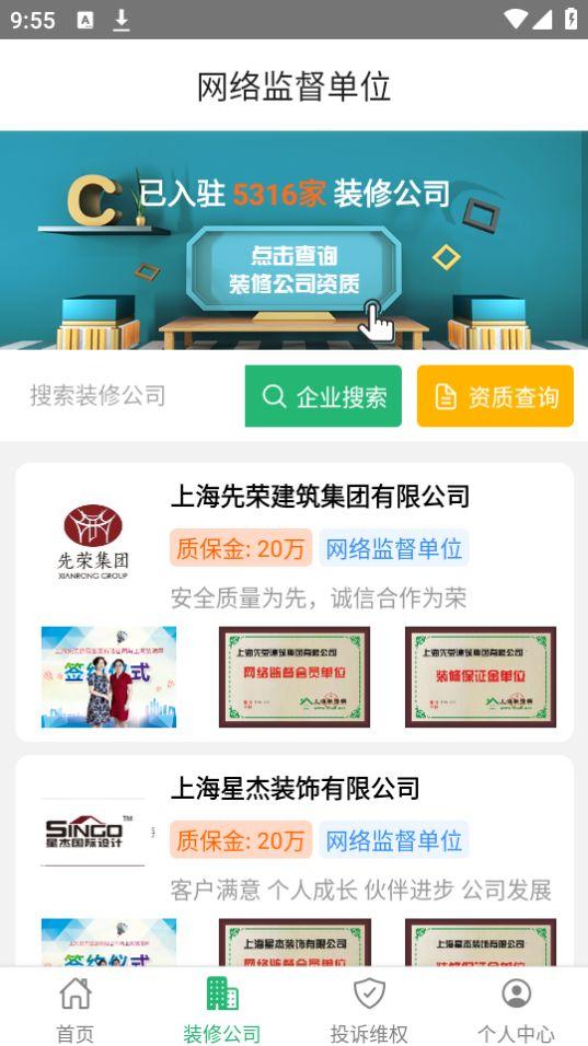 上海装潢网app官方版1.2.3最新版 v5.2.1