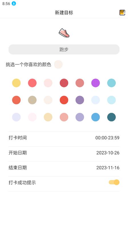 好习惯打卡官方版v6.1最新版 v4.4.1