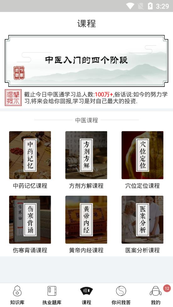 中医通app官方版V5.8.8 最新版 v4.0.1