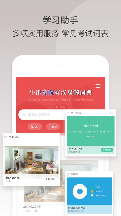 牛津高阶英汉双解词典第9版软件v 1.4.34安卓最新版 v4.0.2