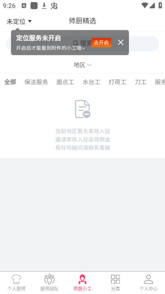 师厨网app官方版1.4.3最新版 v5.0.2