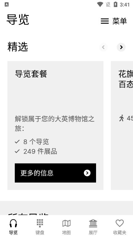 大英博物馆官方导览(British Museum)v1.2.3最新版 v4.5.3