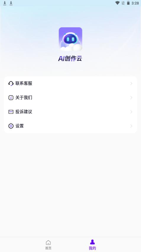 AI创作云app手机最新版1.0.1.0安卓版 v4.1.4