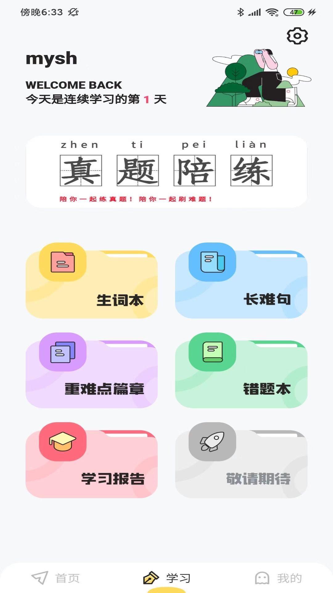 考研英语真题伴侣手机版v3.0.191安卓版 v4.1.3
