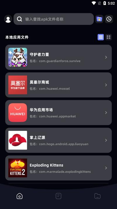Apk文件管理器安卓版v1.1 最新版 v4.4.3