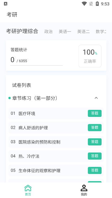 考研原题库APP最新版
