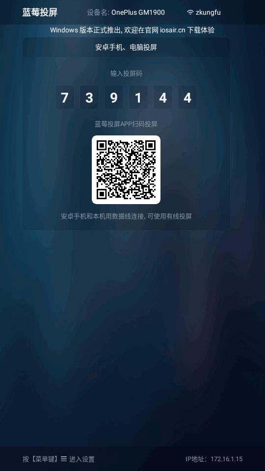 蓝莓投屏接收端tv版v3.4.10 最新版 v4.3.4
