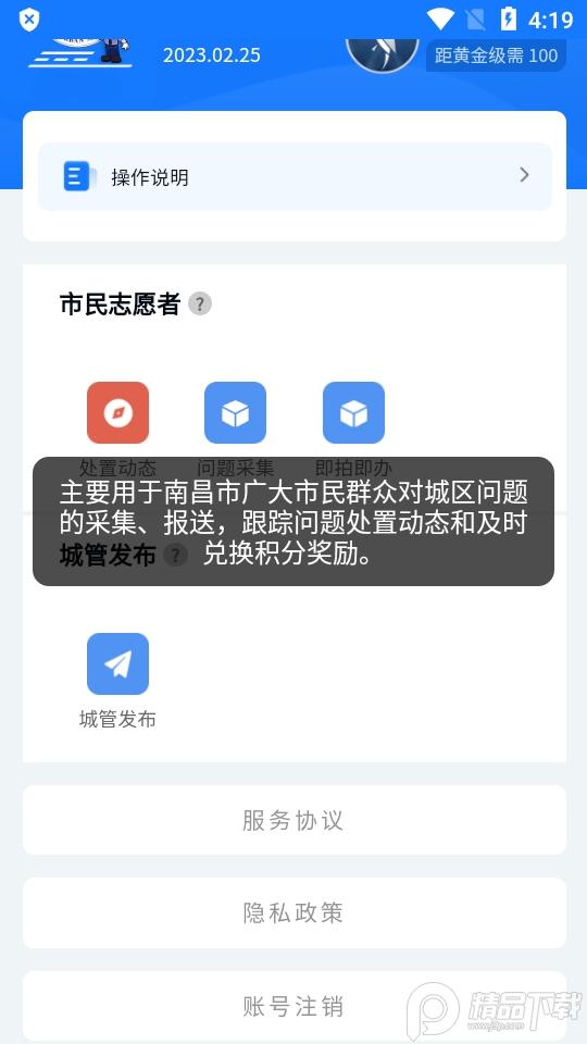 南昌掌上城管app(洪城啄木鸟)v1.2.19 安卓最新版 v6.2.2