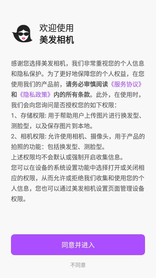 发型试戴相机v1.0.6 安卓手机版 v5.3.4