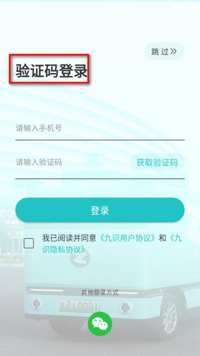 九识城配app 九识城配app