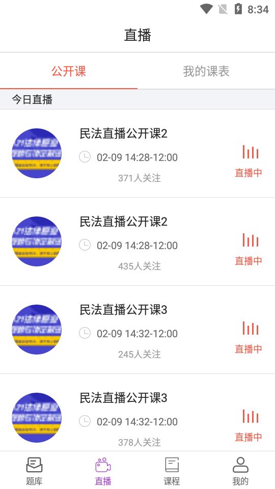 津学教育法考软件1.7.6 安卓官方版 v6.4.3