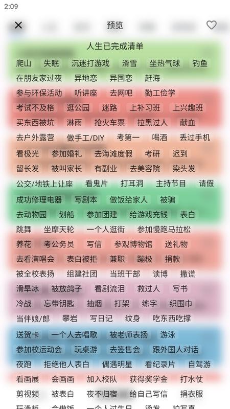 人生奇妙清单app 人生奇妙清单app