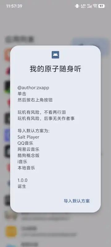 我的原子随身听