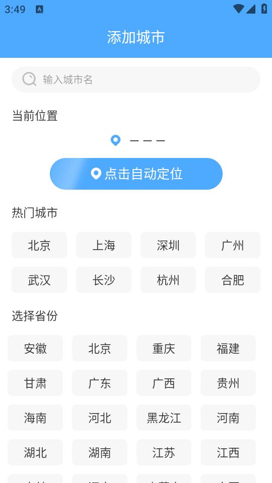 常伴天气app最新版下载v1.0.0 安卓版 v3.5.2