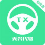 天兴司机端