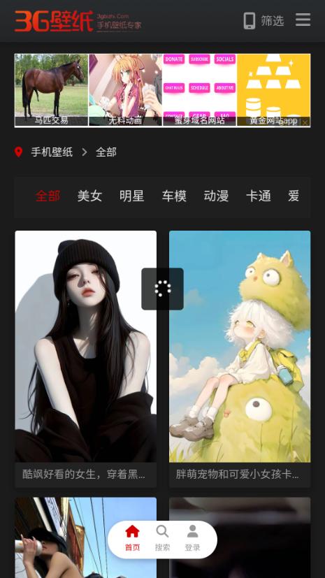 3G壁纸app免费官方版v1.0 手机版 v4.2.3