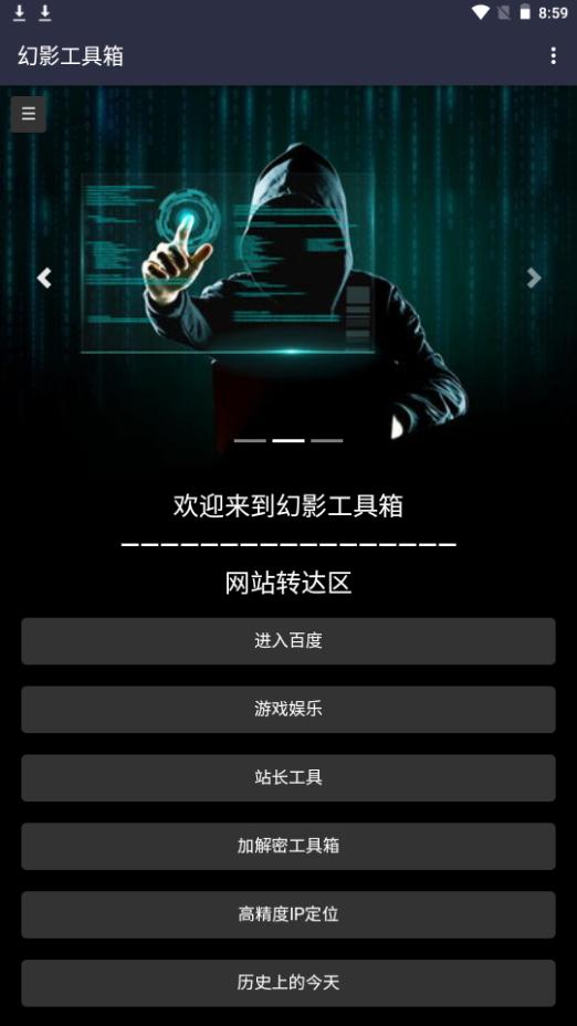 幻影工具箱app手机安卓版