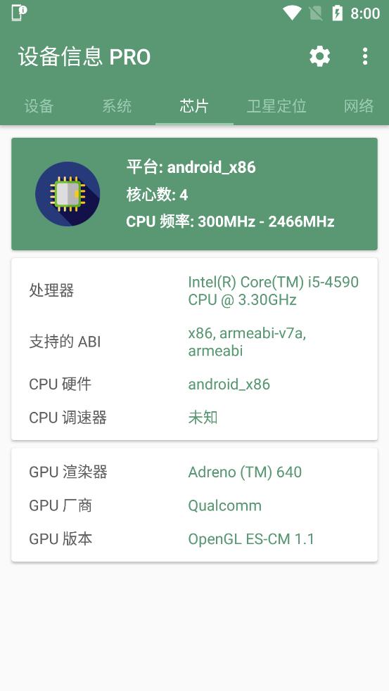 设备信息pro版最新高级版v2.9.13.1去广告版 v4.4.1