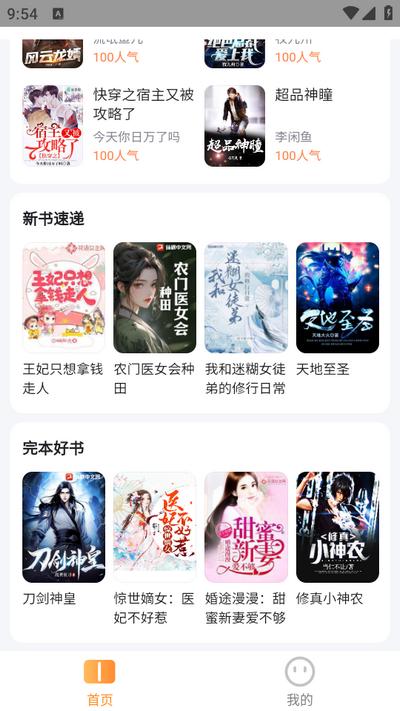 全网小说畅读