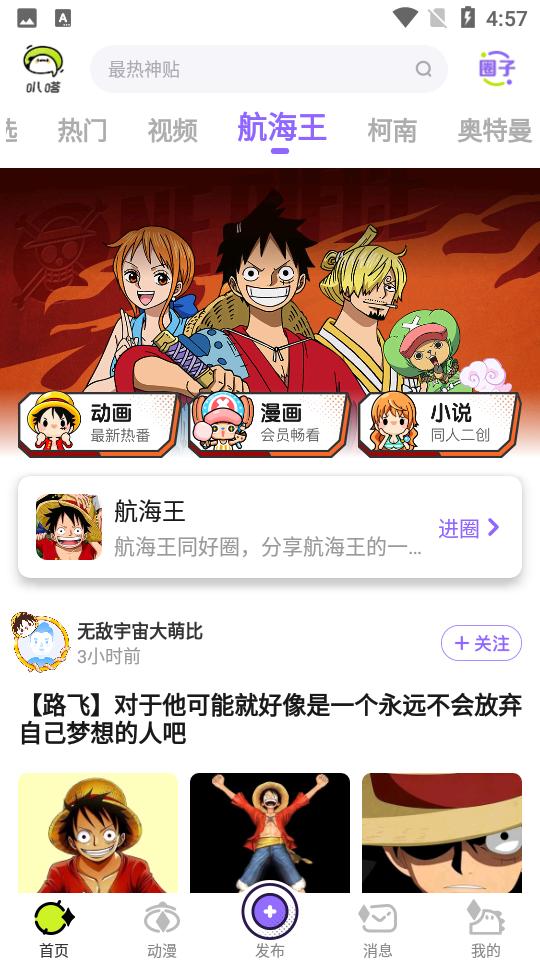 爱奇艺叭嗒漫画软件v5.9.6 官方最新版 v3.0.4