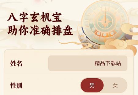 八字玄机宝app最新版 八字玄机宝app最新版