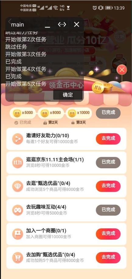 2025双十一助手最新版v2.0 安卓最新版 v4.0.2