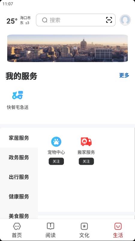 数字海口官方版
