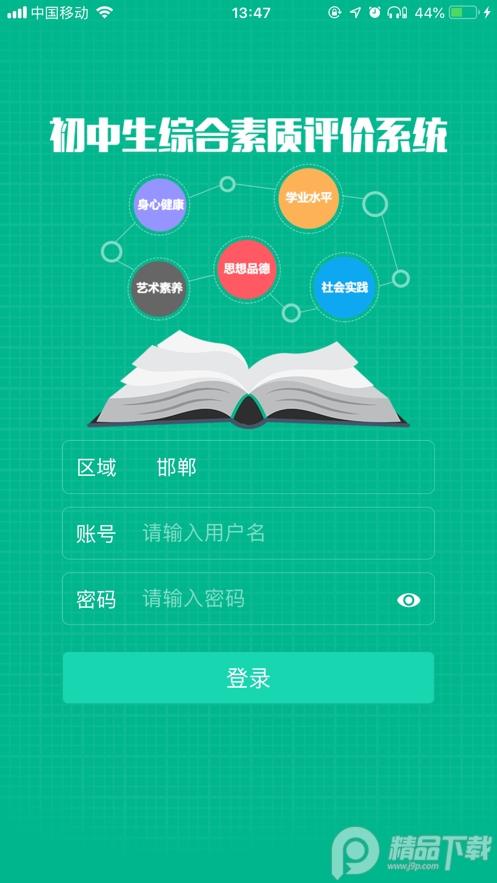 掌上综素(初中生综合素质评价系统)v3.230328最新版 v5.1.2
