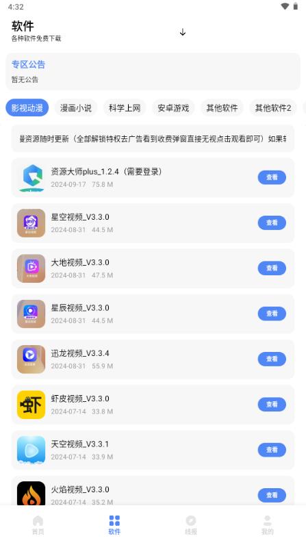清墨软件库免费版最新版v5.25 最新版 v5.5.3