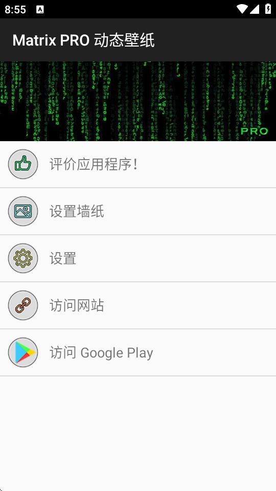 Matrix PRO 动态壁纸官方安卓版v1.1.7 最新版 v6.4.2