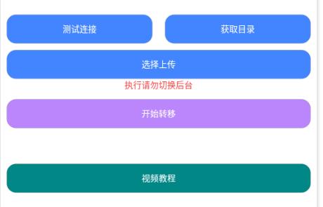 蓝奏转移app手机