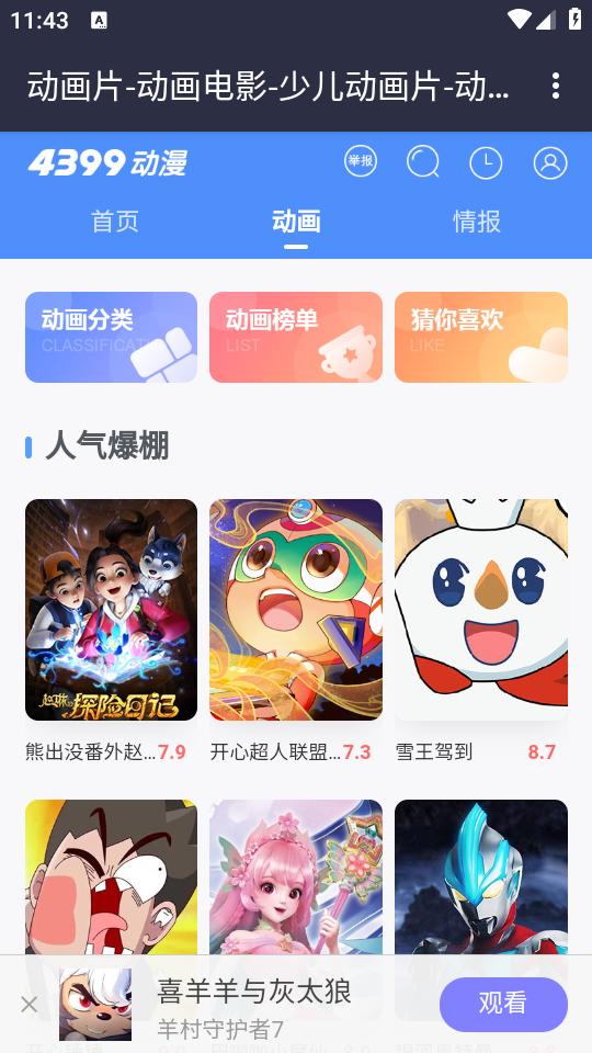 4399动漫网app
