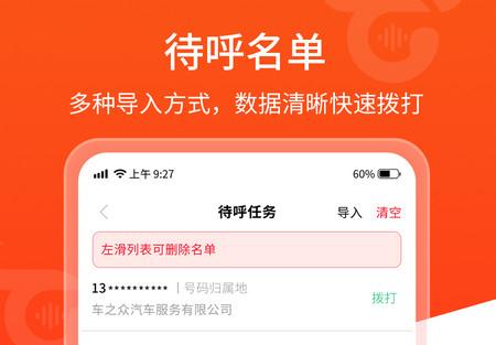 牛牛电销外呼销售软件