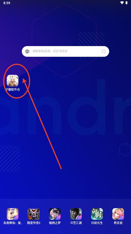 子御软件仓app最新版
